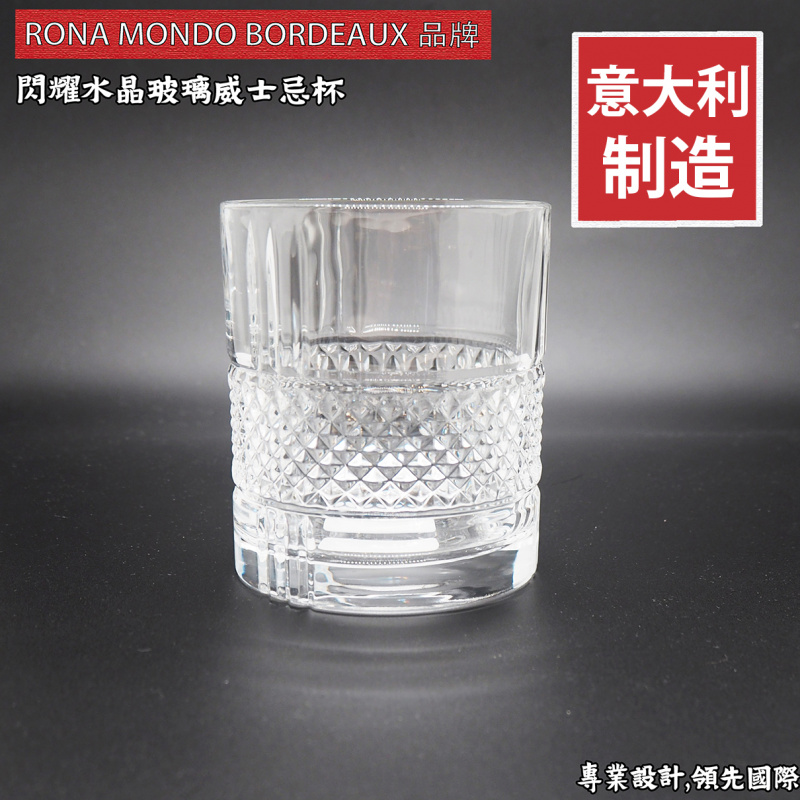 Royal Crystal Rock (RCR) 閃耀晶質大威士忌杯 340毫升 (11 12oz) 最透明的水晶玻璃 非常耐破損 純原料賦予的獨特輕盈感 他們的創作改進了你所有的想像 意大利制造