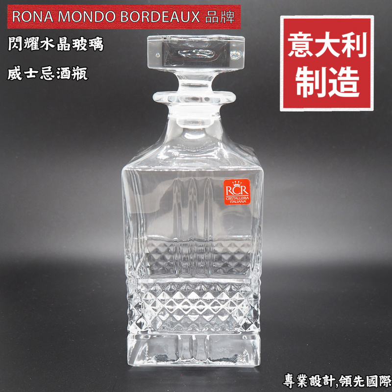 Royal Crystal Rock (RCR) 閃耀晶質大威士忌酒樽 850毫升 (28 34oz) 最透明的水晶玻璃 非常耐破損 純原料賦予的獨特輕盈感 他們的創作改進了你所有的想像 意大利制造