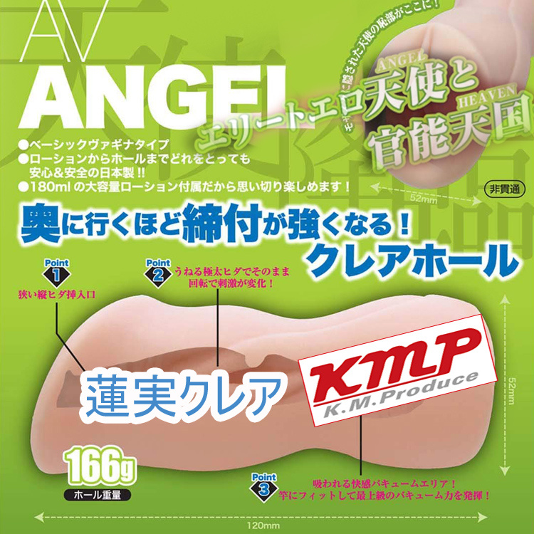 KMP AV ANGEL 蓮実クレア