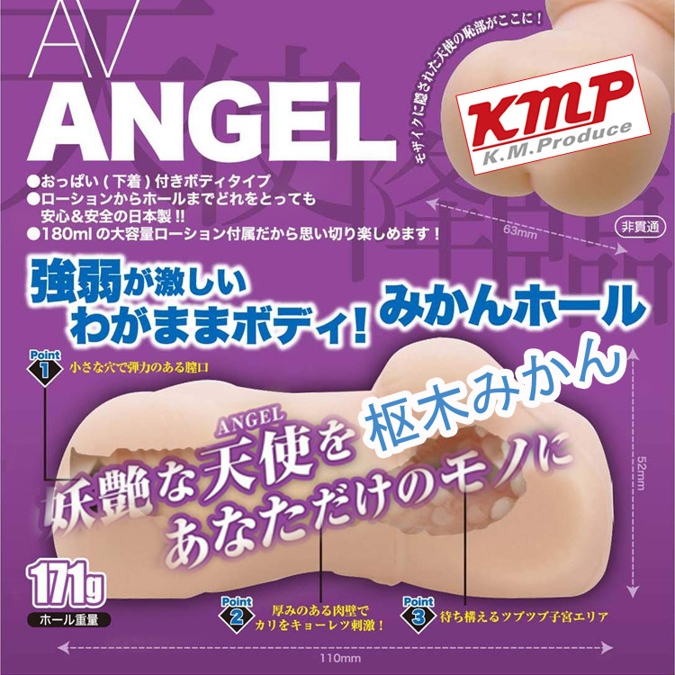 KMP AV ANGEL 枢木みかん