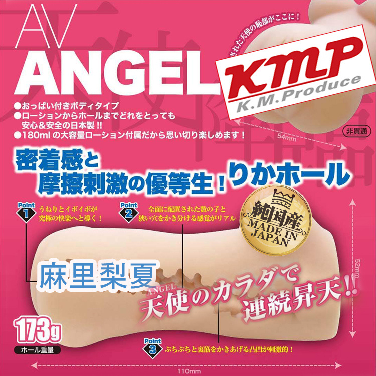 KMP AV ANGEL 麻里梨夏