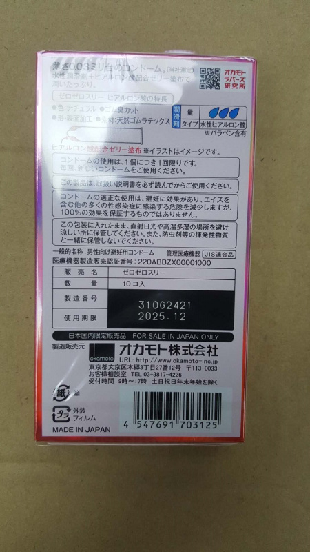 OKAMOTO (日本版) 岡本 0.03 超薄避孕套 [10 片裝]
