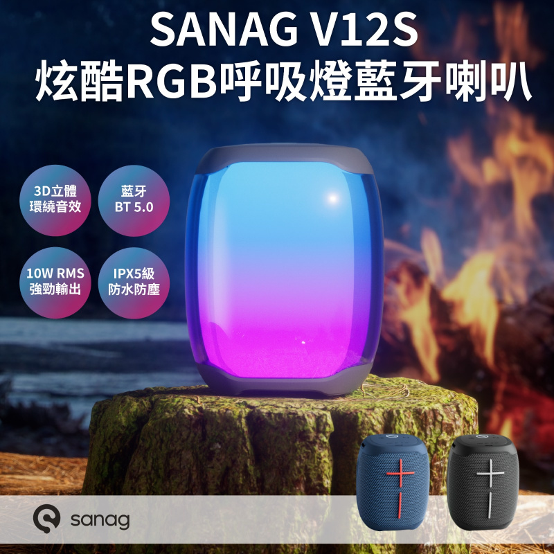 Sanag V12S Pro 炫酷RGB呼吸燈藍牙喇叭 (藍、黑兩色)  + SANDISK 32G MicroSD card