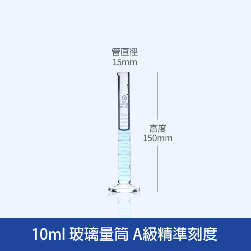 玻璃量筒 A級精準刻度 Measuring Cylinder