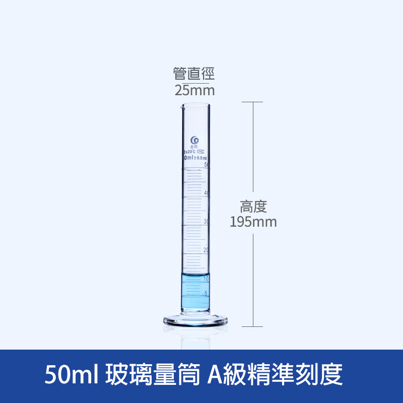 玻璃量筒 A級精準刻度 Measuring Cylinder