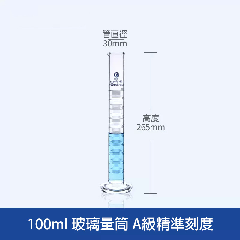 玻璃量筒 A級精準刻度 Measuring Cylinder