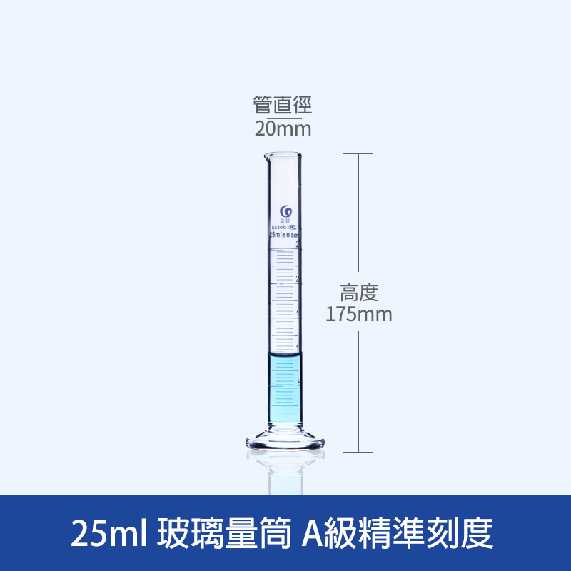 玻璃量筒 A級精準刻度 Measuring Cylinder