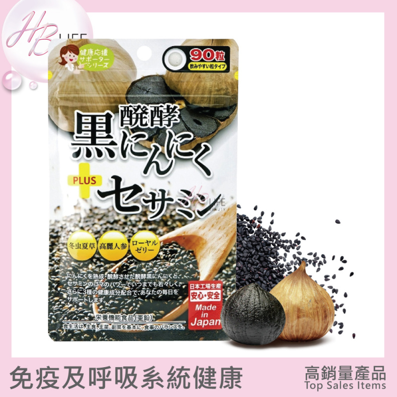 JG Japan Gals Black Garlic 高濃度黑蒜精華 [90粒]