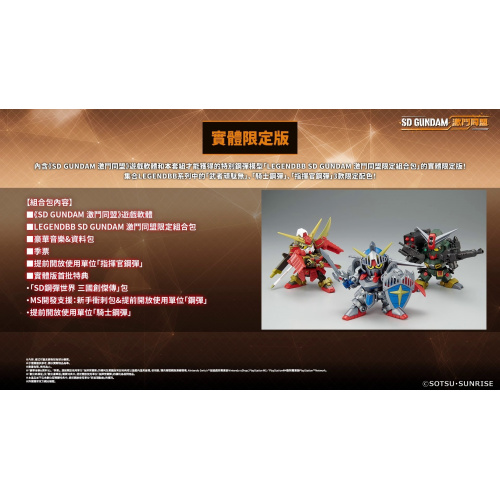 PS5/ Switch/ PS4 SD Gundam Battle Alliance | SD 高達 激鬥同盟 [中文限定版]