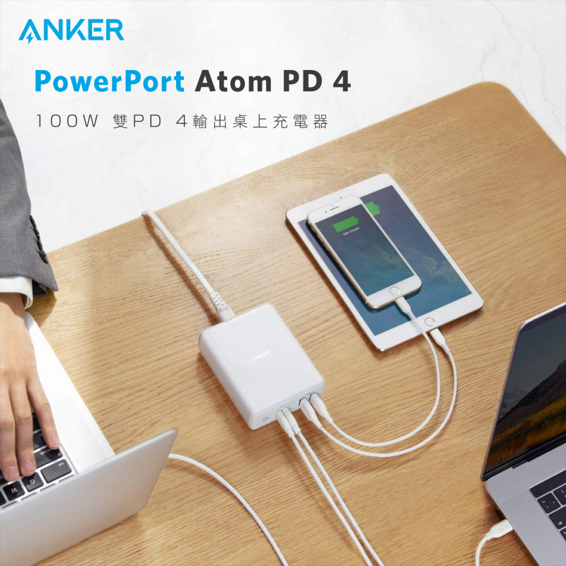 Anker PowerPort Atom PD 4 100W PD 4輸出桌上充電器