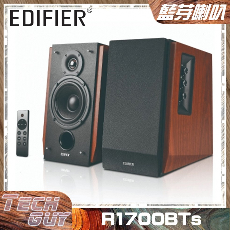 Edifier【R1700BTs】 66W主動式 藍牙喇叭