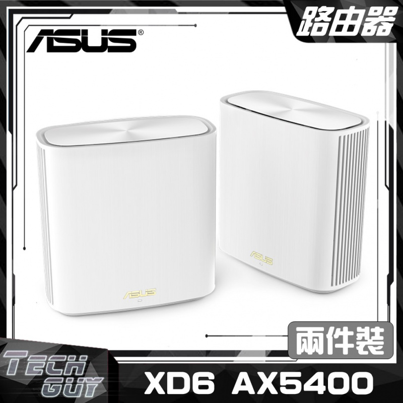 ASUS ZenWiFi【XD6 AX5400】WiFi 6 Mesh路由器 [兩件裝]