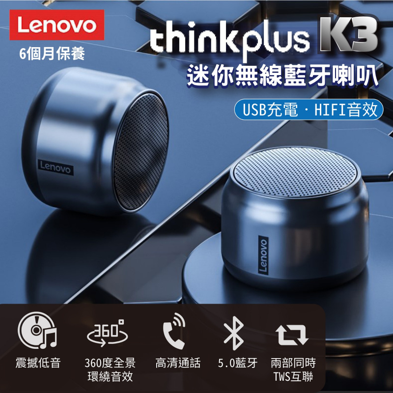 LenovoThinkPlus K3 迷你無線藍牙喇叭