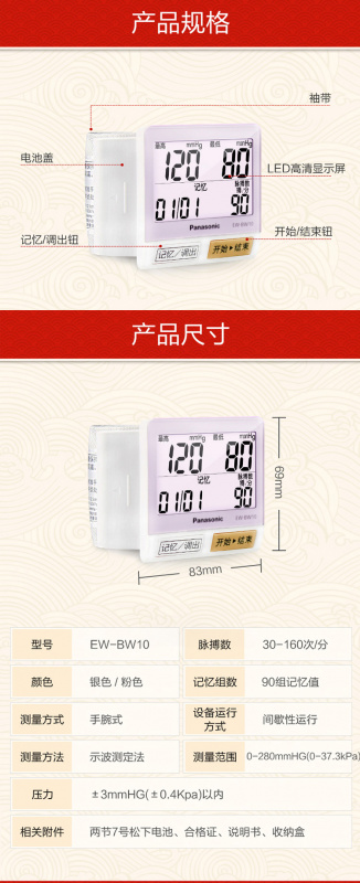 🇯🇵日本版獨家提供一年原廠保養🇯🇵  樂聲牌 Panasonic EW BW10 手腕式血壓計 多功能版本