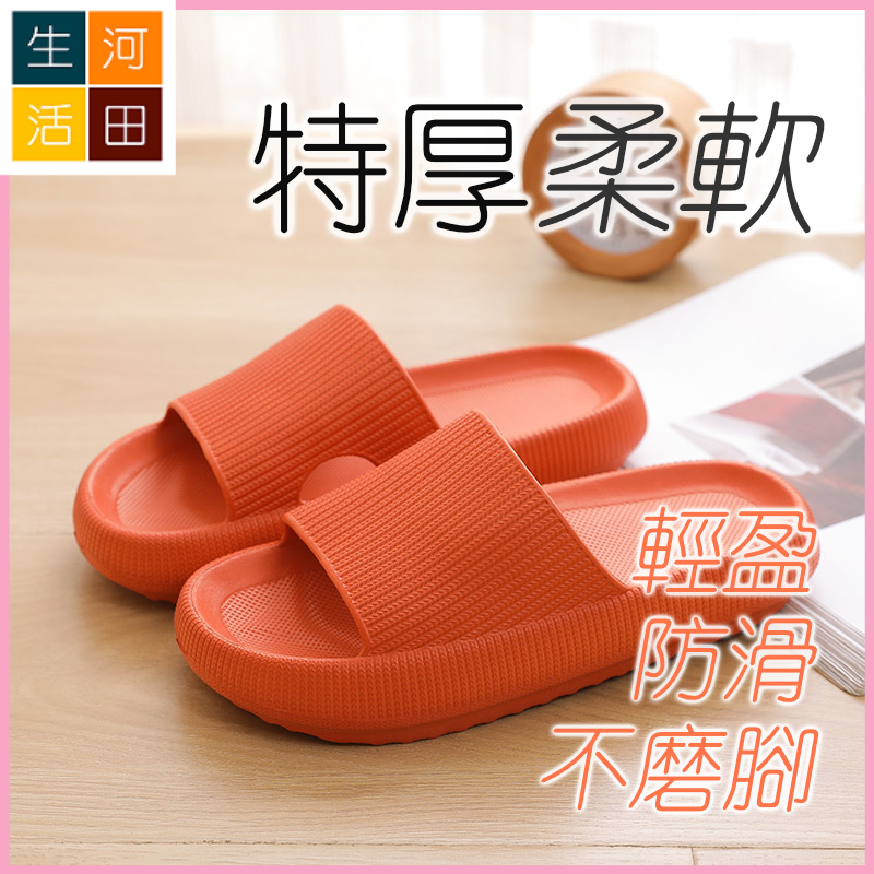 厚底柔軟拖鞋(橙色) |涼鞋|減震|防滑|露趾|浴室|清爽|輕盈|防滑|不磨腳|一體成型