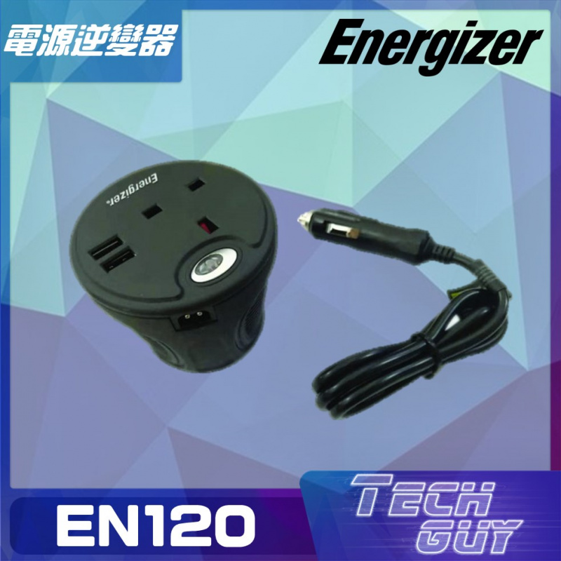 Energizer【EN120】120 瓦特杯電源逆變器