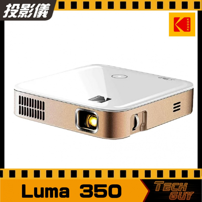 Kodak【Luma 350】便攜式Wi-Fi 便攜式迷你投影儀