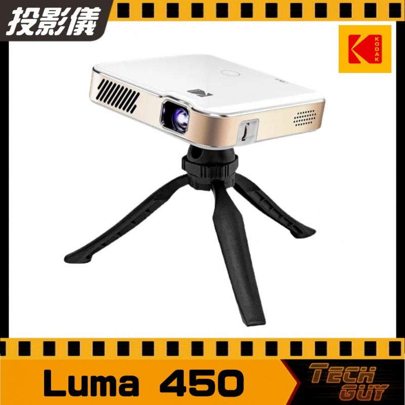 Kodak【Luma 450】便攜式Wi-Fi 便攜式迷你投影儀