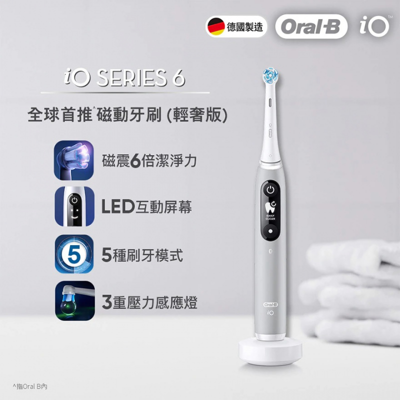Oral-B Braun iO 6磁動牙刷 - 白色