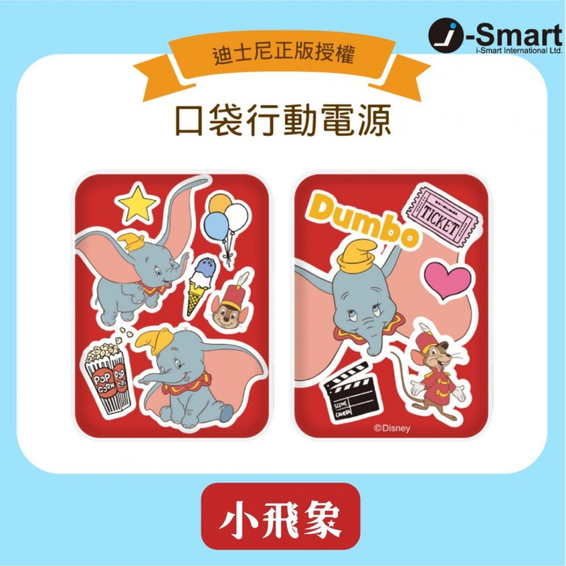 i-Smart-迪士尼-10000mAh快充Power Bank-貼紙系列
