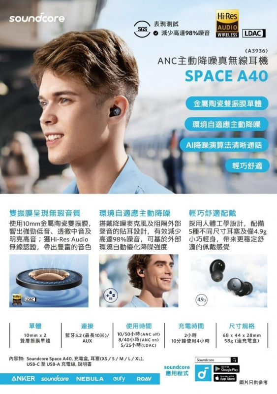 Anker Soundcore Space A40 ANC True Wireless Earbuds 香港行貨