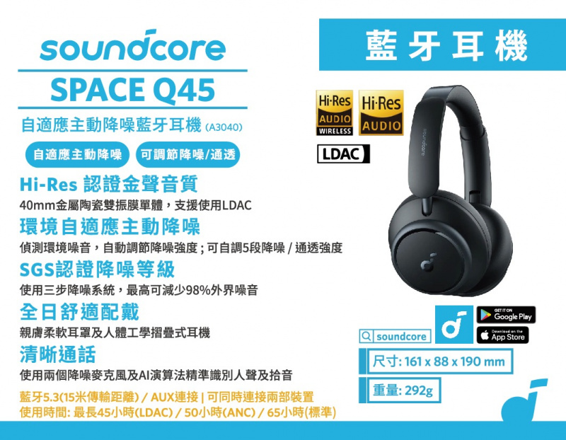 Anker Soundcore Space 頭戴全罩式降噪藍牙耳機 Q45 ( 免運費 )