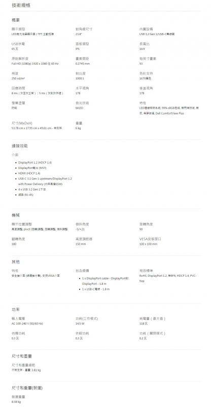 Dell - P2422HE USB-C 65w 硬件低藍光顯示器