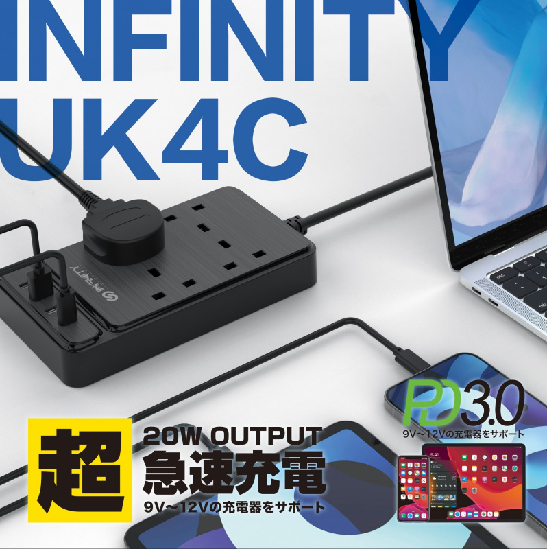 INFINITY UK4C 2-in-1 USB+AC 總8輸出掛牆拖板