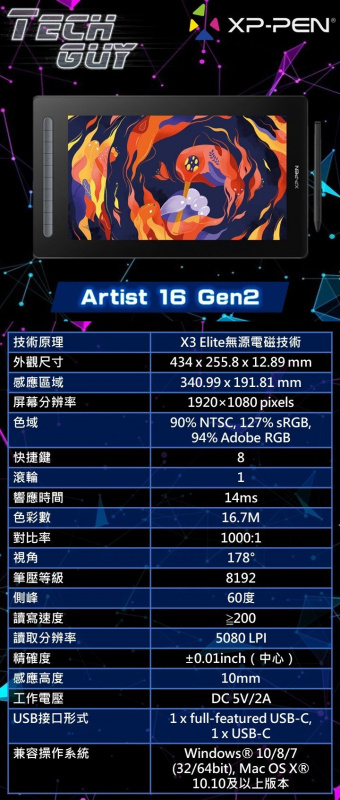 XP-Pen專區【專業液晶系列】10" - 24"繪圖板