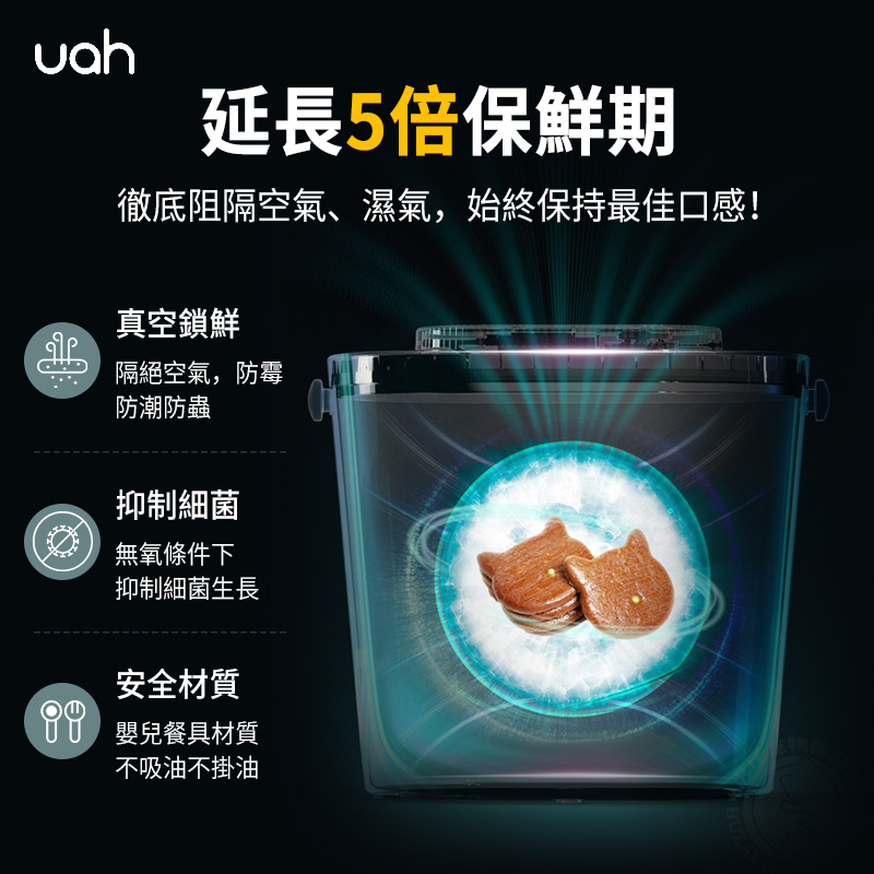 [一鍵抽真空] Uah 寵物貓糧狗糧智能真空儲糧桶