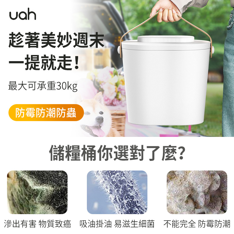[一鍵抽真空] Uah 寵物貓糧狗糧智能真空儲糧桶
