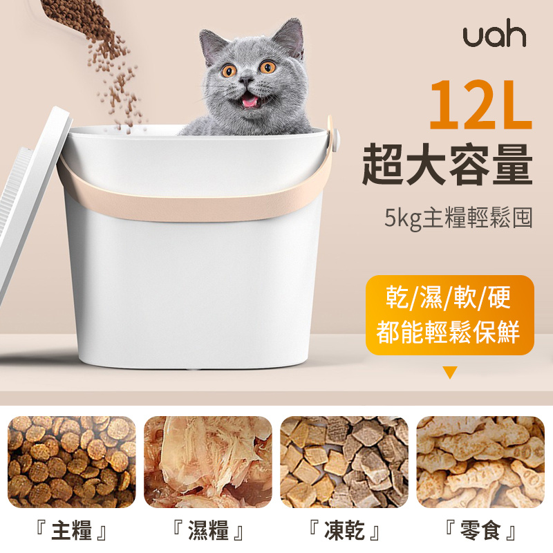 [一鍵抽真空] Uah 寵物貓糧狗糧智能真空儲糧桶