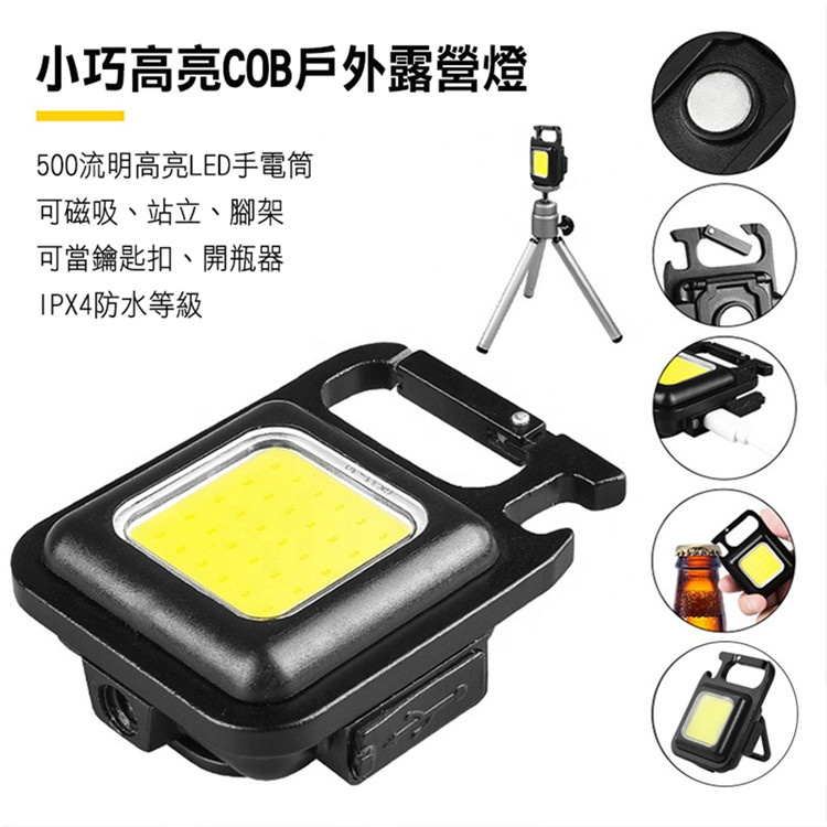 磁吸 LED 停電應急燈 戶外登山露營燈 維修燈 工作燈 單車燈 鑰匙圈