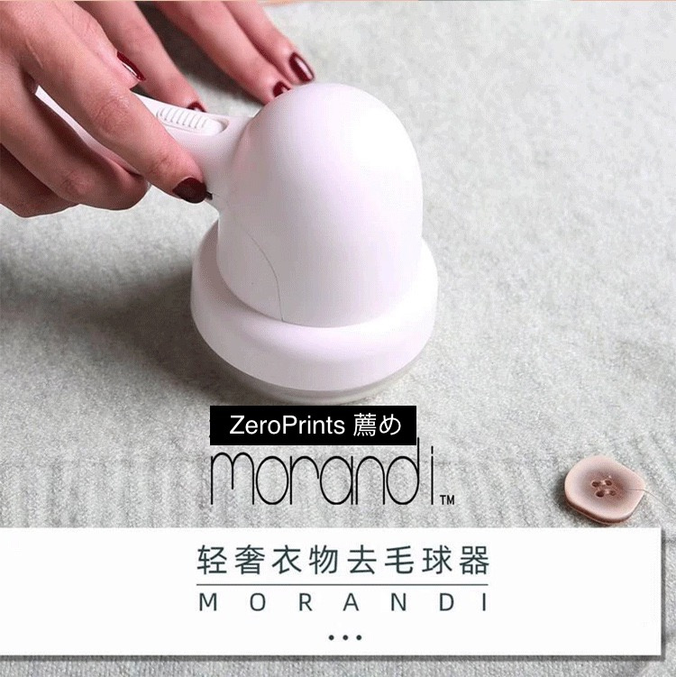 ZeroPrints推薦優質品牌Morandi北歐掌上設計電動除毛球器