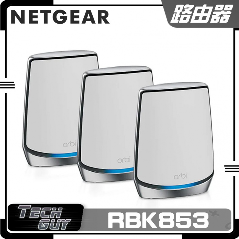 Netgear【Orbi AX6000 系列】WiFi 6 Mesh無線路由器 | RBK852 | RBK853 | RBK854 | RBK855