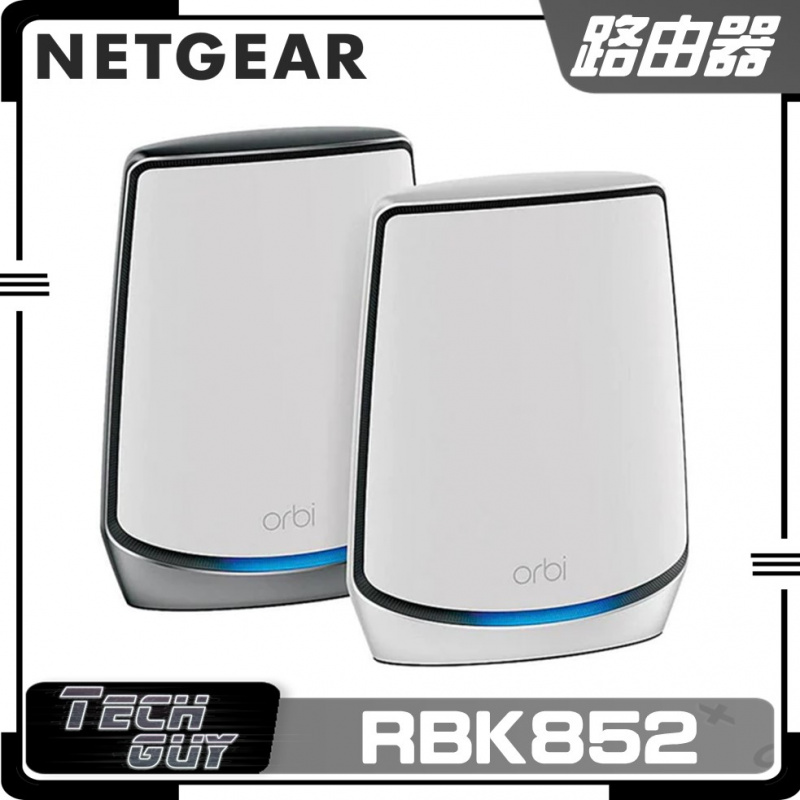 Netgear【Orbi AX6000 系列】WiFi 6 Mesh無線路由器 | RBK852 | RBK853 | RBK854 | RBK855