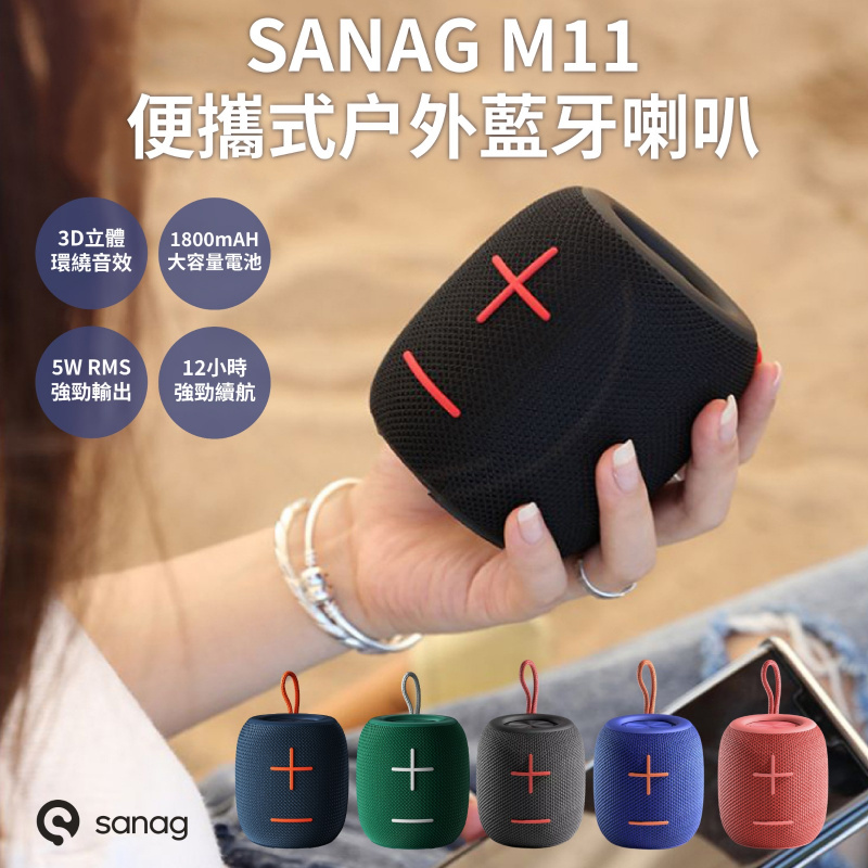 (全港免運) Sanag M11 便攜式藍牙喇叭 ( 3色 ) +贈送 Sandisk 32G Micro SD card 1張
