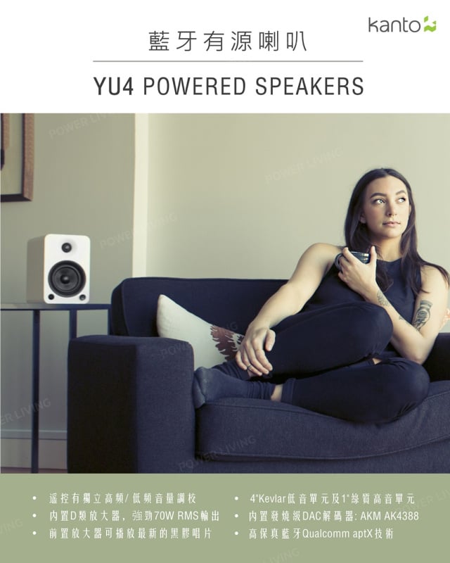 Kanto YU4 藍芽有源喇叭【兩色】【原裝行貨】【免運費】【+贈送1件JBL Go 3迷你防水藍牙喇叭 (顏色隨機派送)】**限時購**