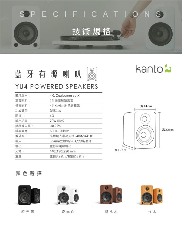 Kanto YU4 藍芽有源喇叭【兩色】【原裝行貨】【免運費】【+贈送1件JBL Go 3迷你防水藍牙喇叭 (顏色隨機派送)】**限時購**
