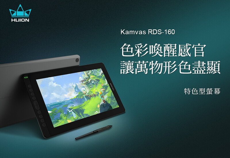 Huion【Kamvas RDS-160】15.6” 液晶繪圖板 [2022版]