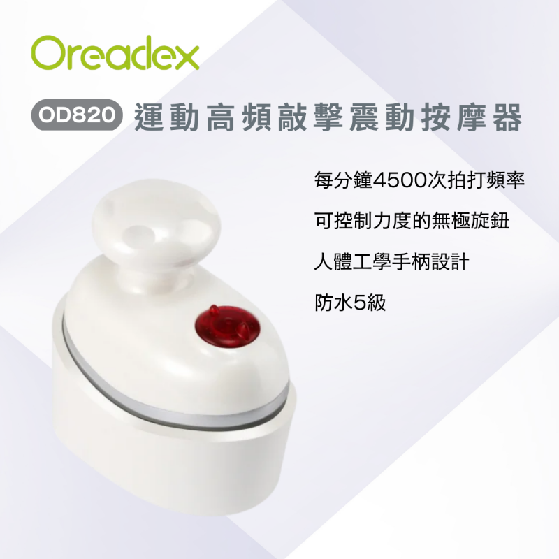 (全港免運) Oreadex OD820 運動高頻敲擊振動按摩器 [2色] +送1個 KUSA M3 納米噴霧補水器 (random colour)
