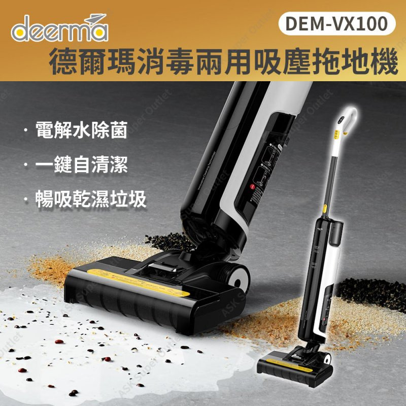 Deerma 除菌型無線洗地機(DEM-VX100)