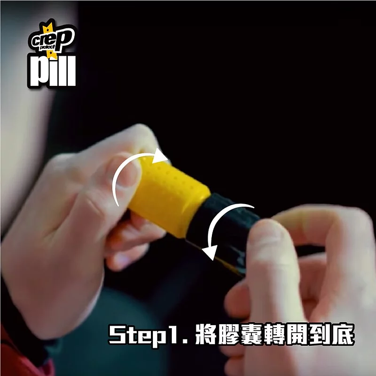 Crep Protect - Pill 清新除臭吸濕膠囊 扭開即用
