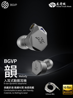 BGVP Melody 韵 入耳式動圈耳機  黑色配麥克風mic版本