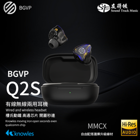 BGVP 真無線藍牙耳機 Q2s