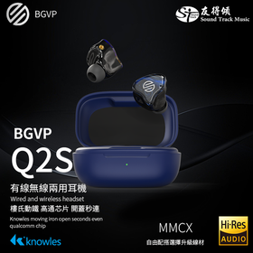 BGVP 真無線藍牙耳機 Q2s
