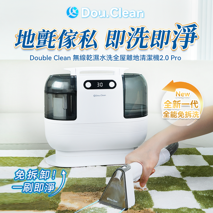 Double Clean 無線乾濕水洗全屋離地清潔機 2.0 Pro [DC-001]