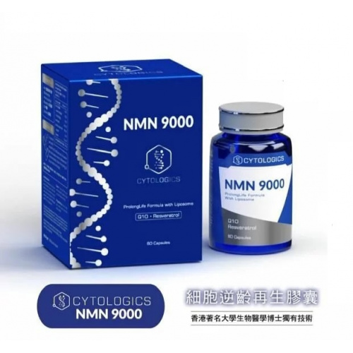 Cytologics Liposomeβ-NMN 9000 細胞逆齡再生膠囊60 粒裝