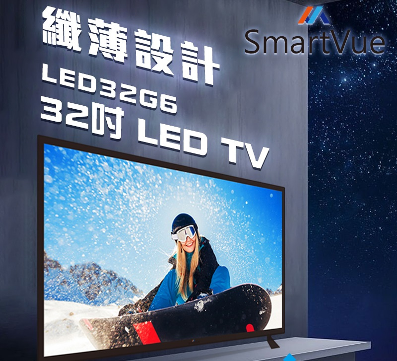 Smartvue LED32G6 32吋 LED IDTV 高清數碼電視 香港行貨