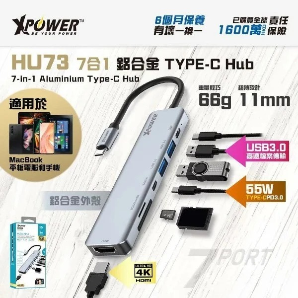Xpower - 7合1 鋁合金外殼支援充電輸入口 Type-C Hub HU73